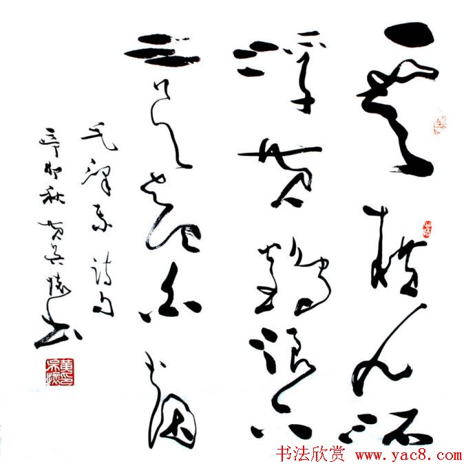 黄吴怀行草书法作品