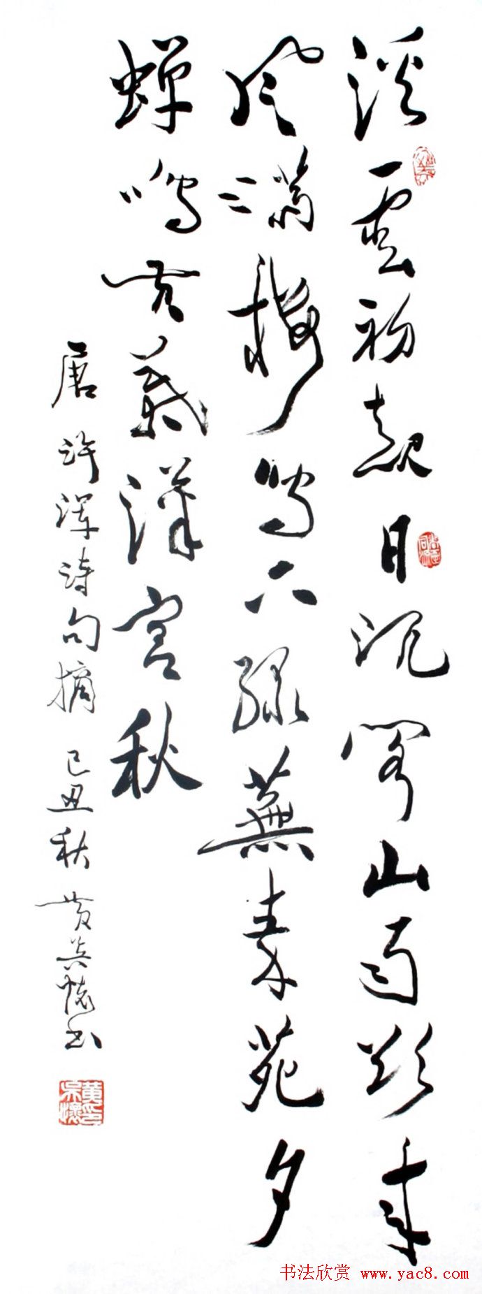 黄吴怀行草书法作品