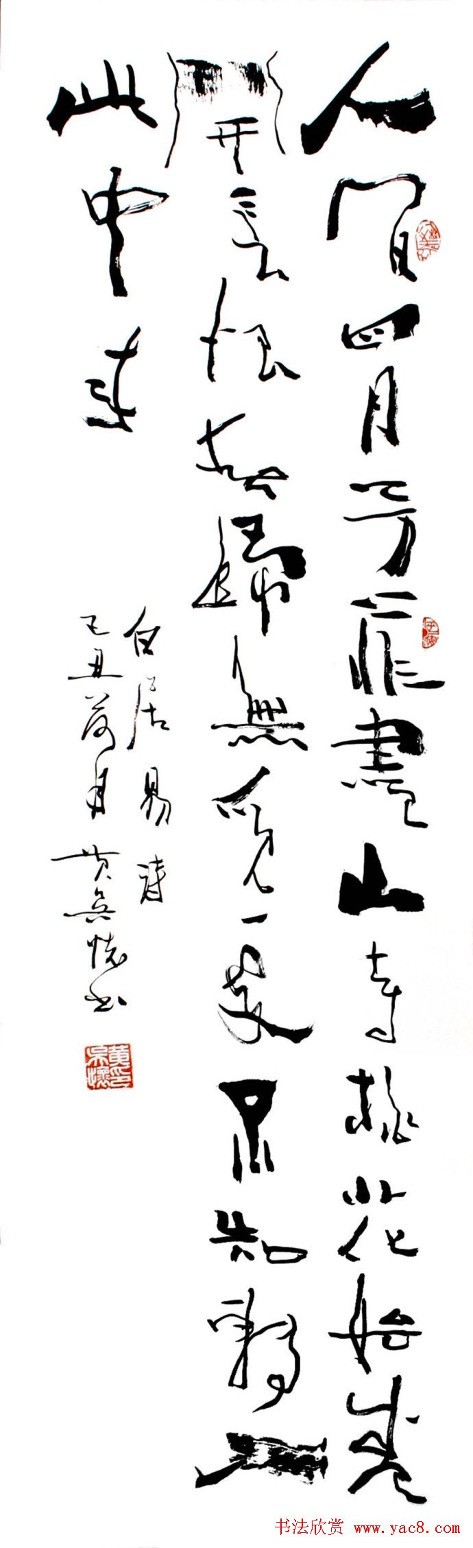 黄吴怀行草书法作品