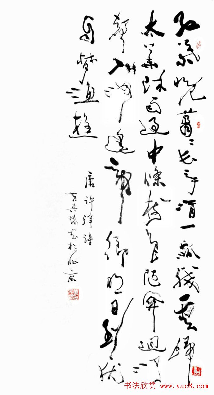 黄吴怀行草书法作品