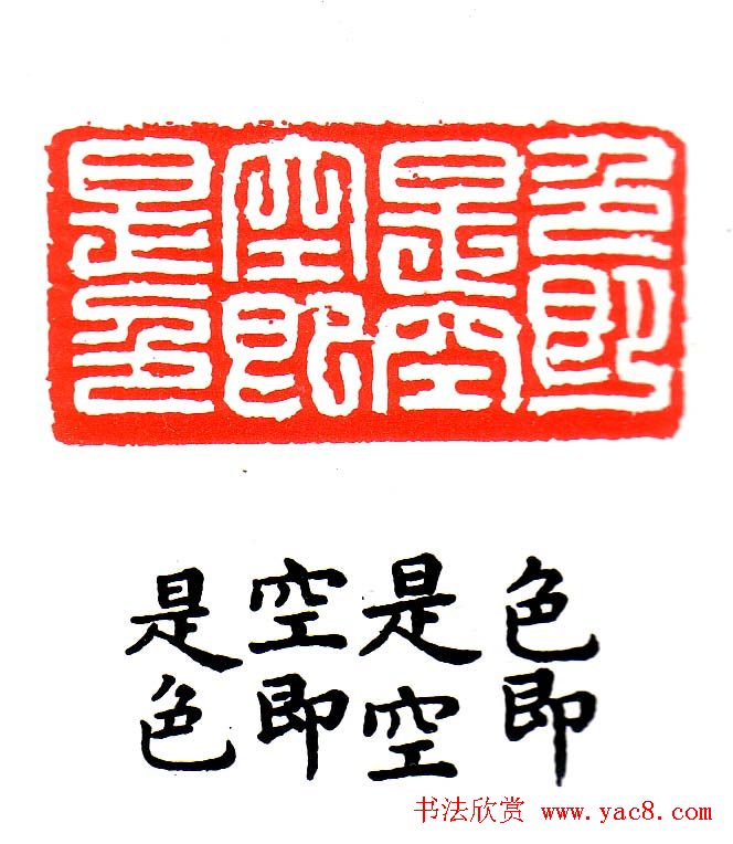 金石篆刻欣赏南无阿弥陀佛