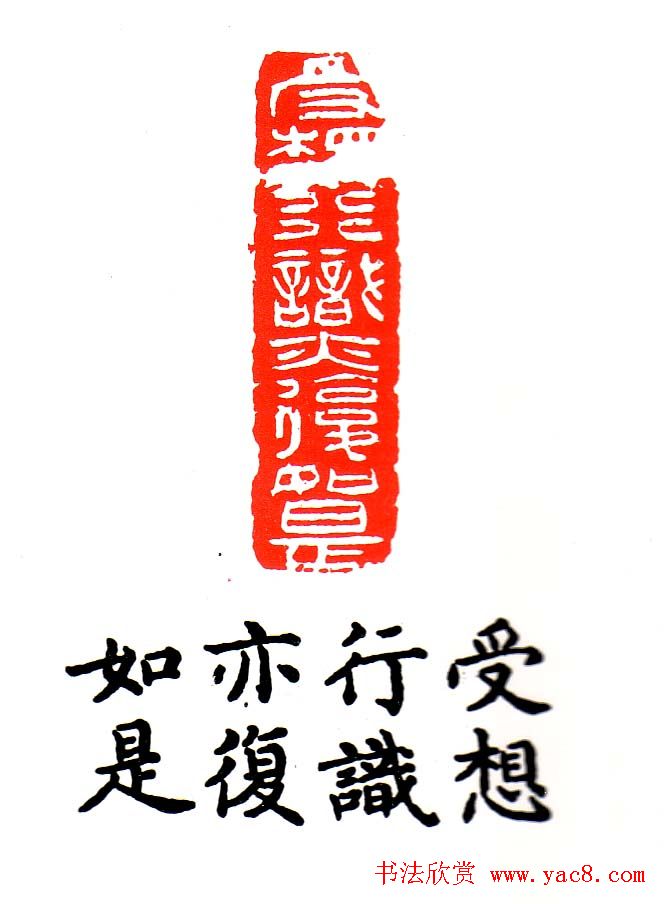 金石篆刻欣赏南无阿弥陀佛