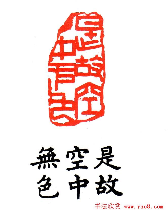 金石篆刻欣赏南无阿弥陀佛