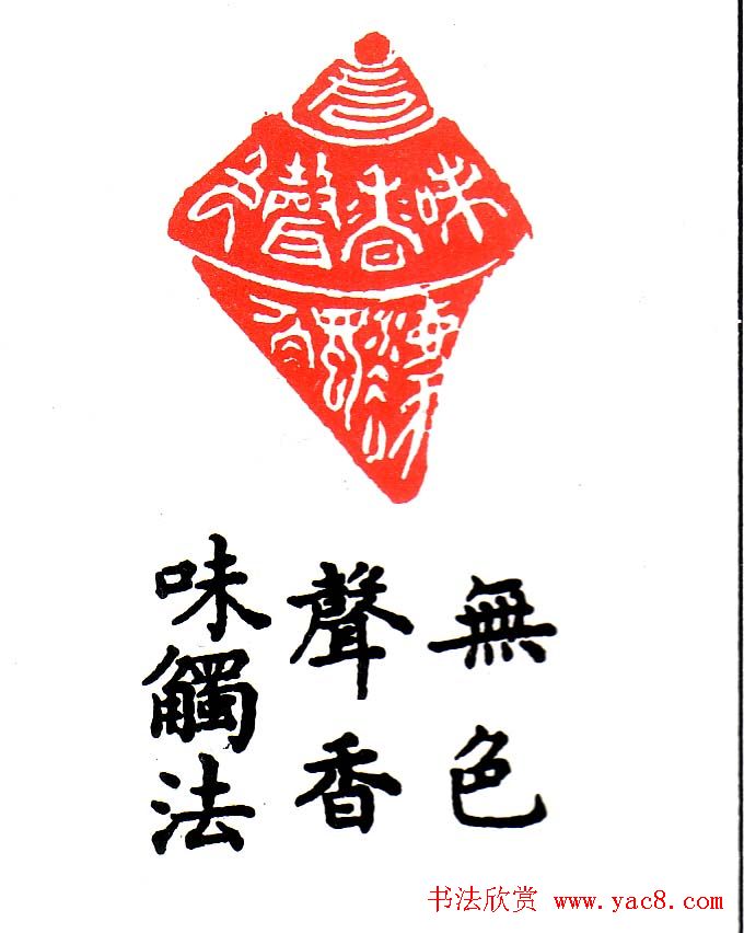 金石篆刻欣赏南无阿弥陀佛