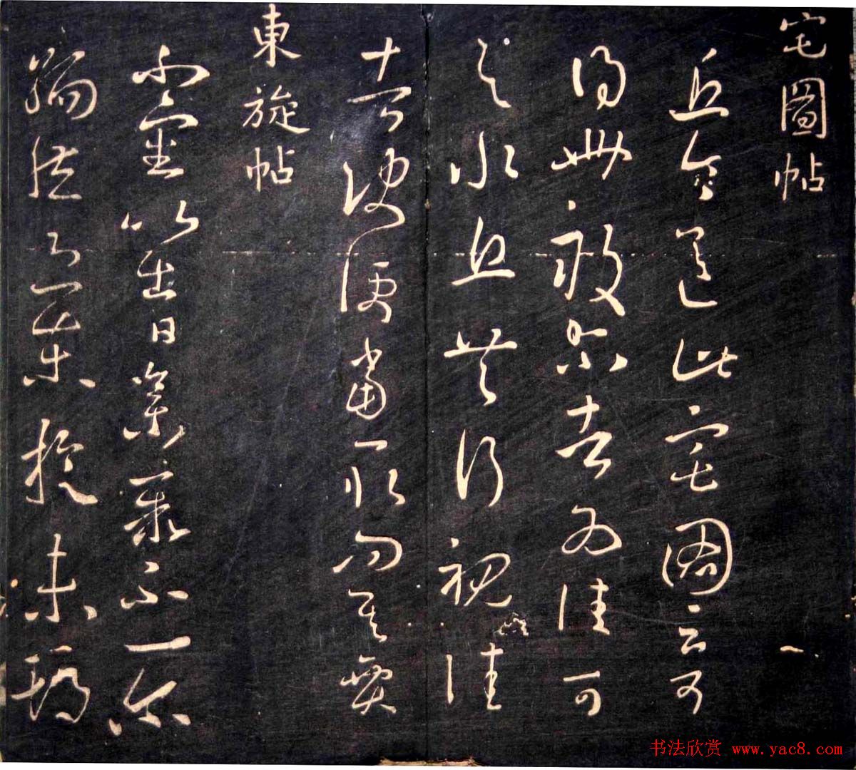 王羲之书法欣赏《明刻右军十六帖》