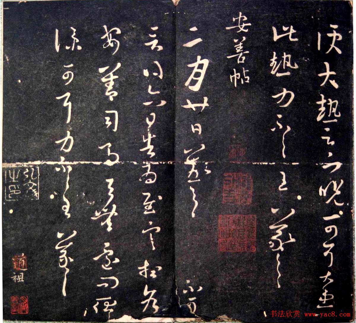 王羲之书法欣赏《明刻右军十六帖》