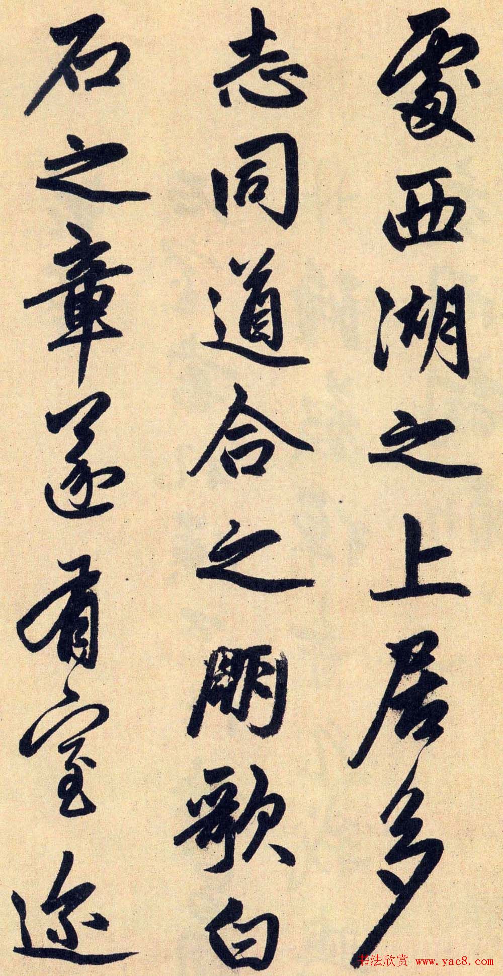 赵孟頫大字行书《送瑛公住持隆教寺疏》