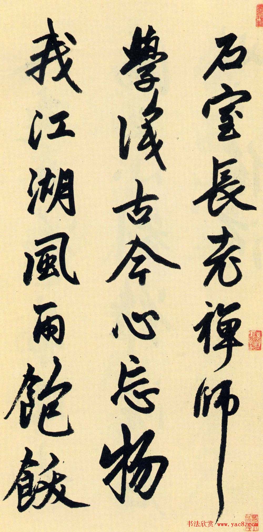 赵孟頫大字行书《送瑛公住持隆教寺疏》