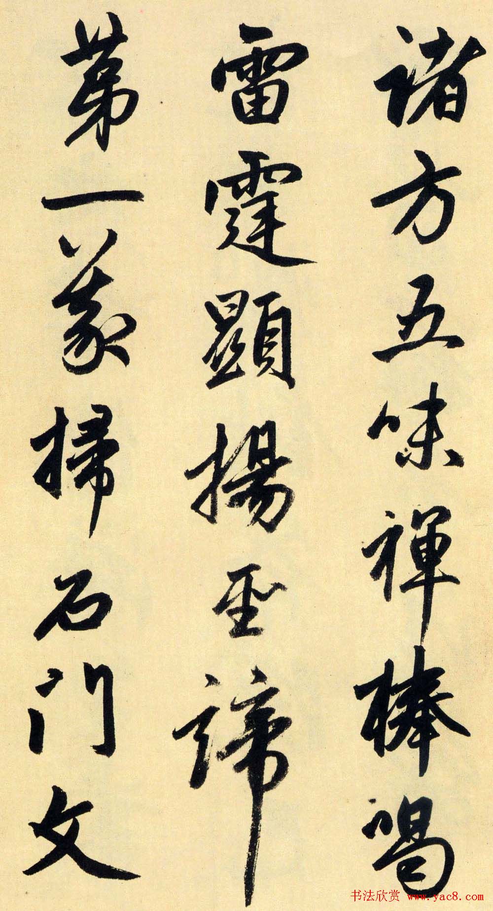 赵孟頫大字行书《送瑛公住持隆教寺疏》