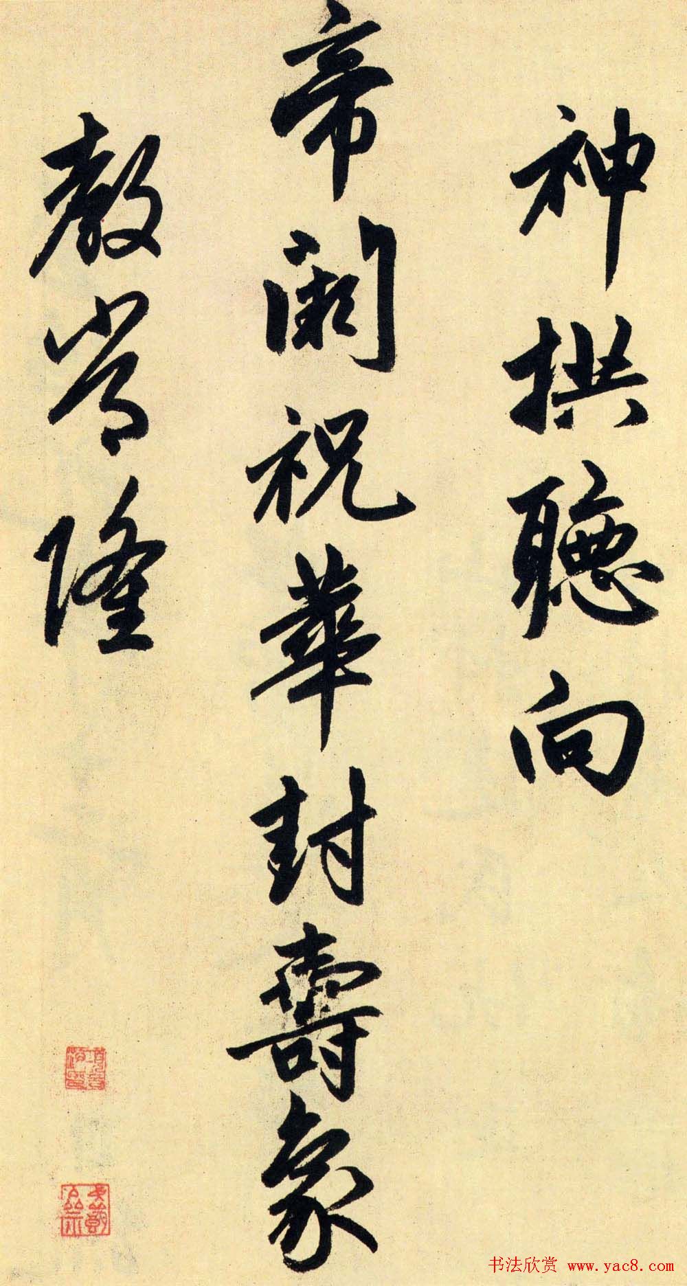 赵孟頫大字行书《送瑛公住持隆教寺疏》