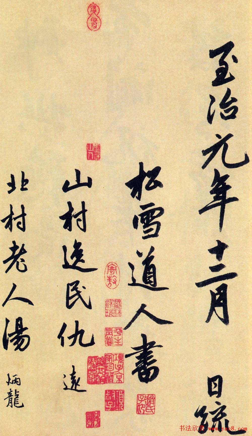 赵孟頫大字行书《送瑛公住持隆教寺疏》