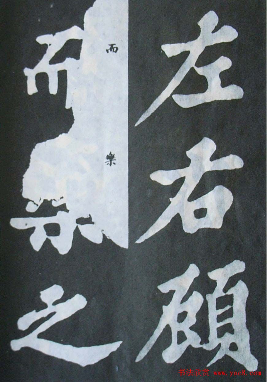 苏轼大楷书欣赏《丰乐亭记》