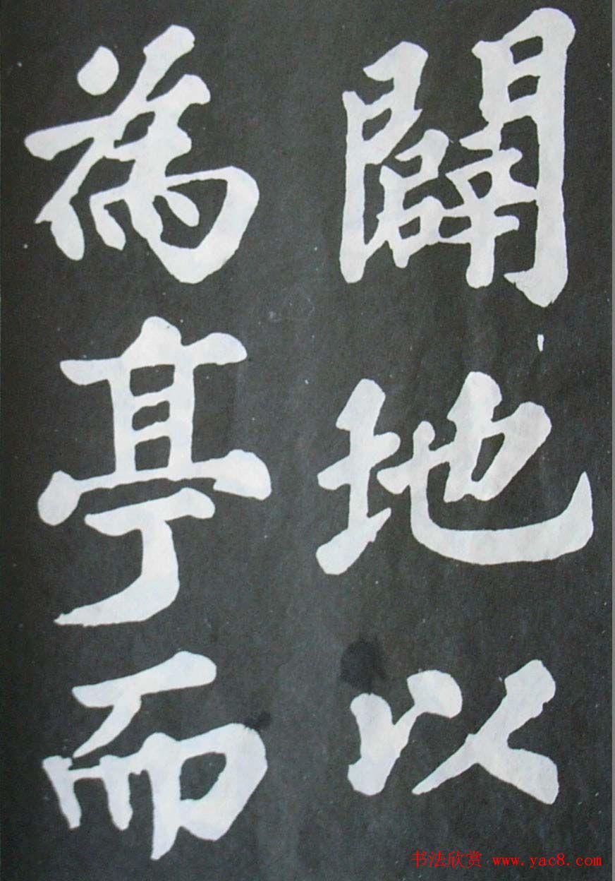 苏轼大楷书欣赏《丰乐亭记》