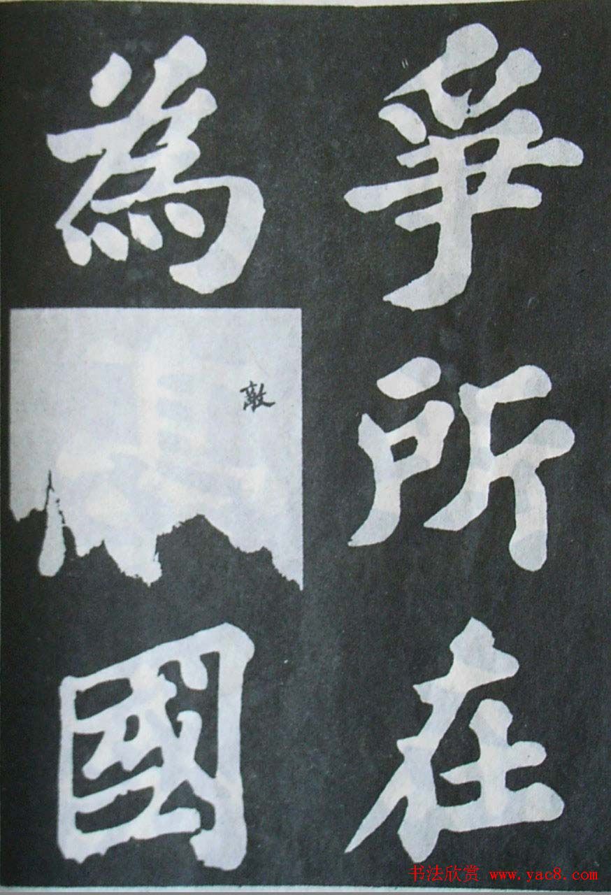 苏轼大楷书欣赏《丰乐亭记》