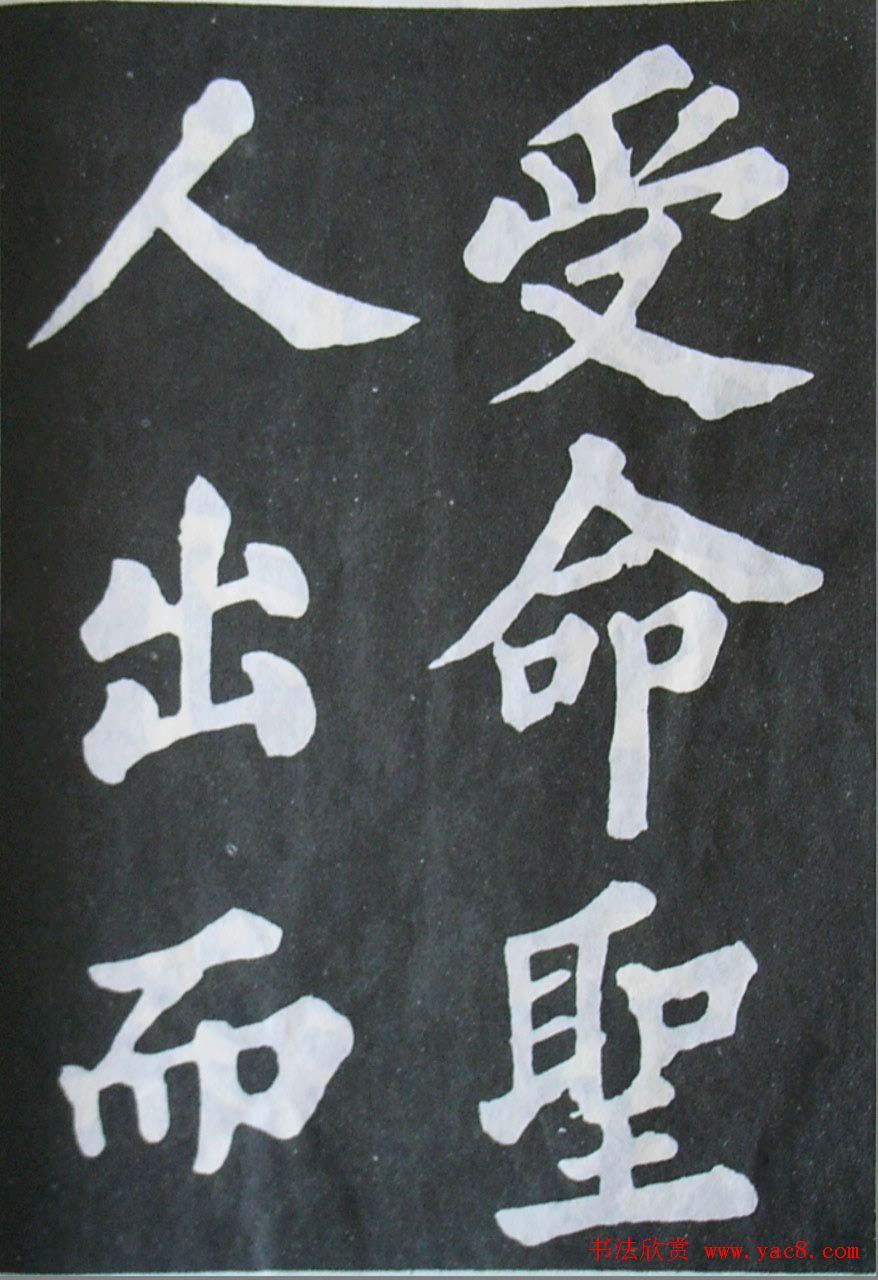 苏轼大楷书欣赏《丰乐亭记》