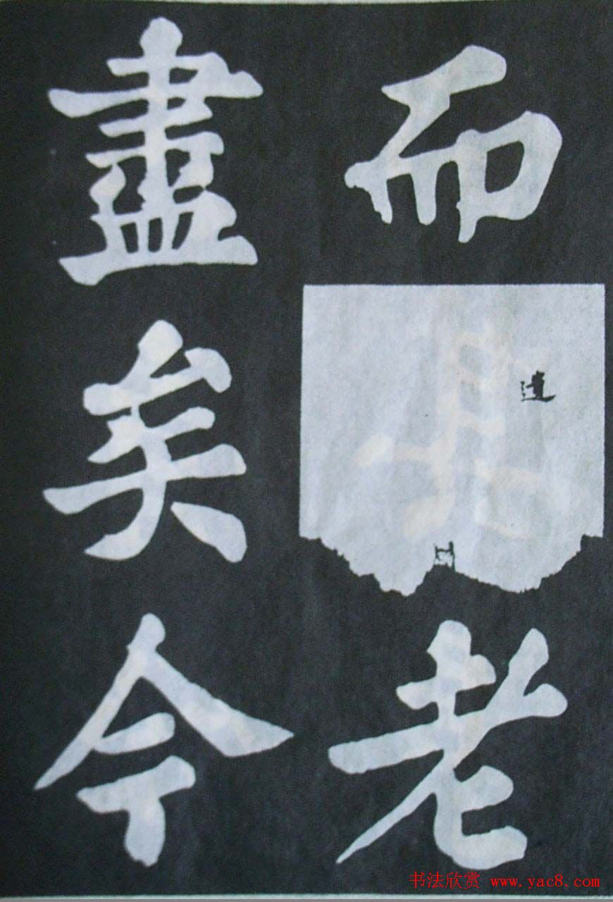 苏轼大楷书欣赏《丰乐亭记》