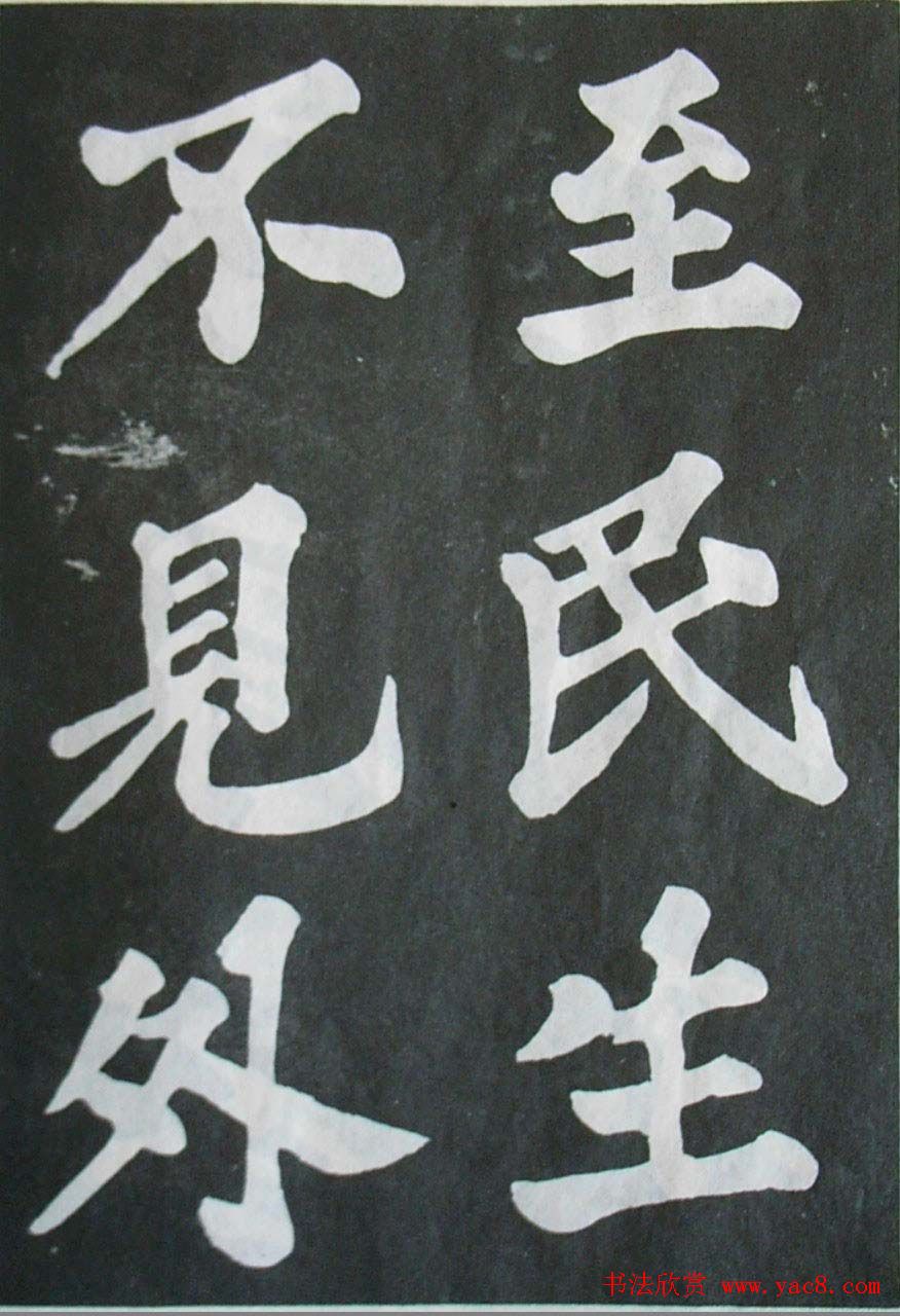 苏轼大楷书欣赏《丰乐亭记》