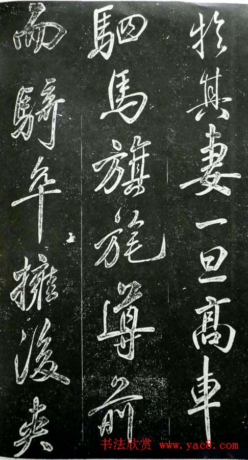 米芾书法欣赏《昼锦堂记》