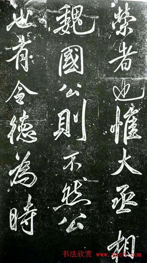 米芾书法欣赏《昼锦堂记》