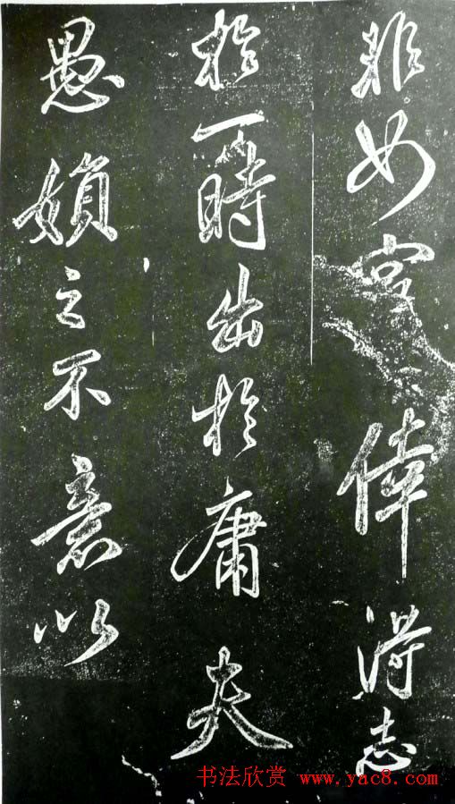 米芾书法欣赏《昼锦堂记》