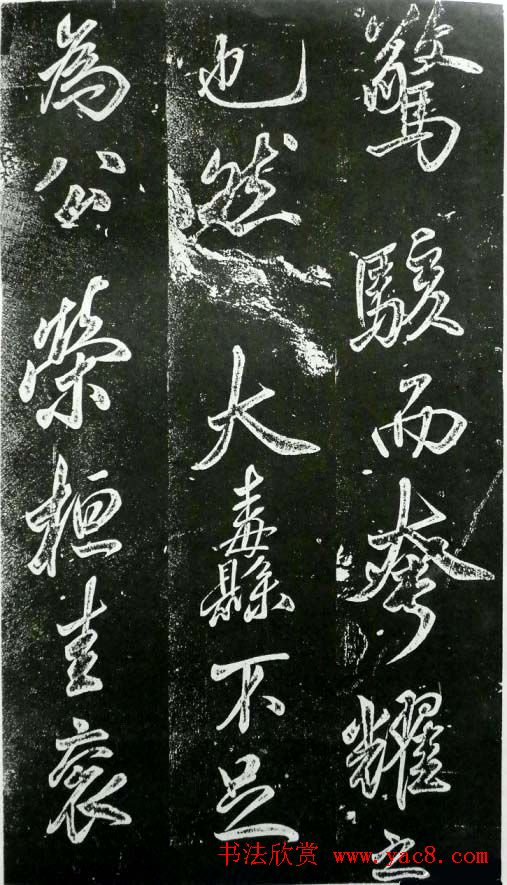 米芾书法欣赏《昼锦堂记》