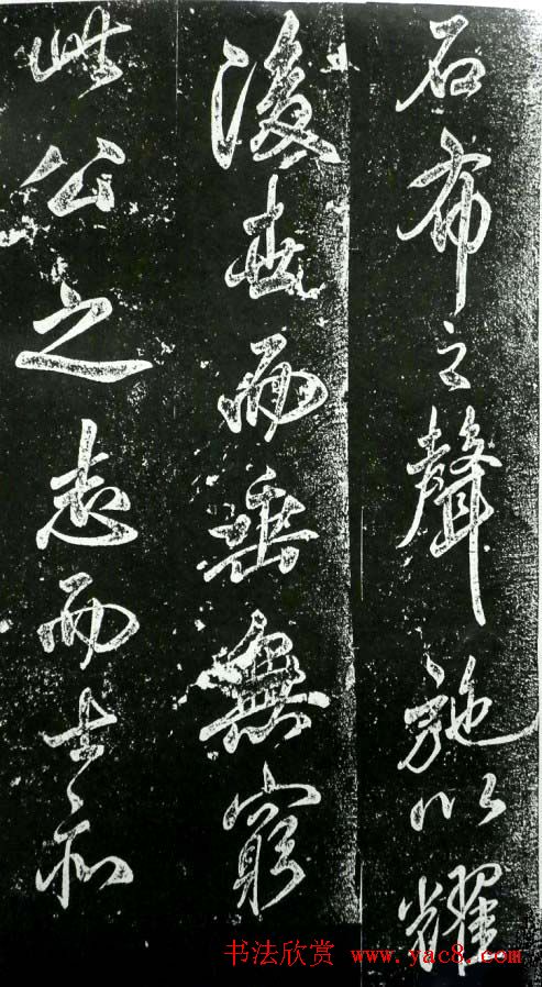 米芾书法欣赏《昼锦堂记》