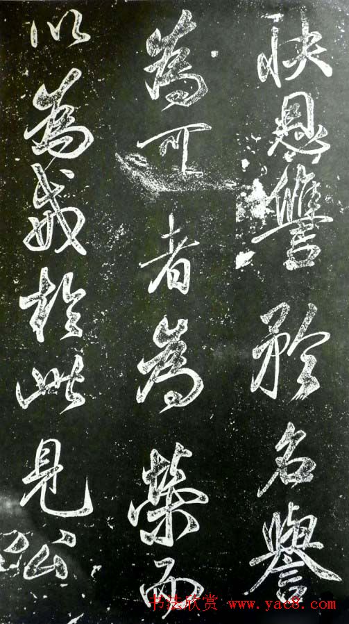 米芾书法欣赏《昼锦堂记》