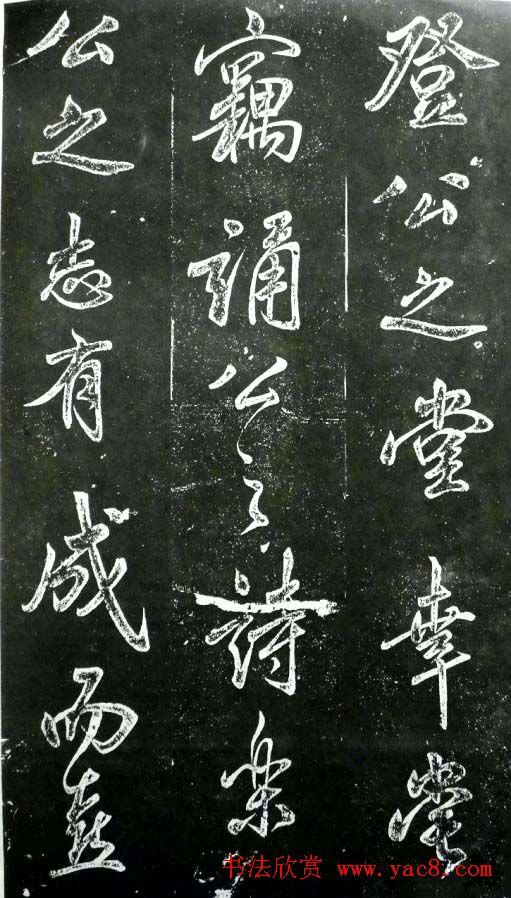 米芾书法欣赏《昼锦堂记》