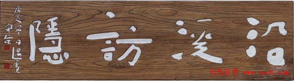 首届全国名家书法匾额艺术展