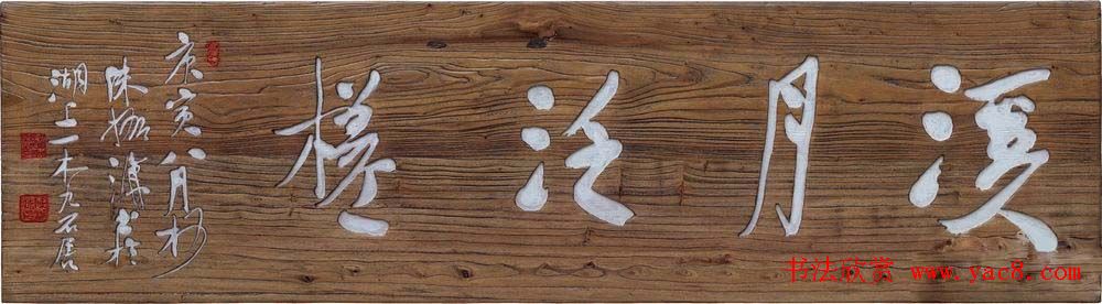 首届全国名家书法匾额艺术展