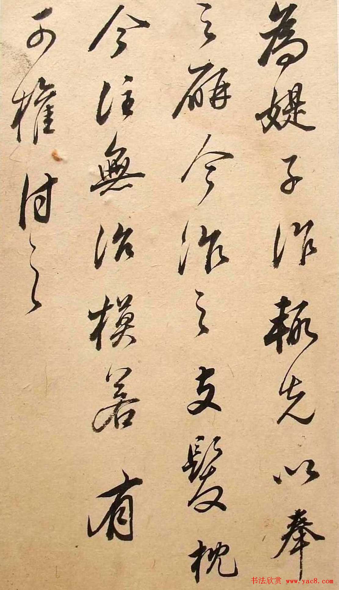 董其昌书法《华亭临阁帖残本》