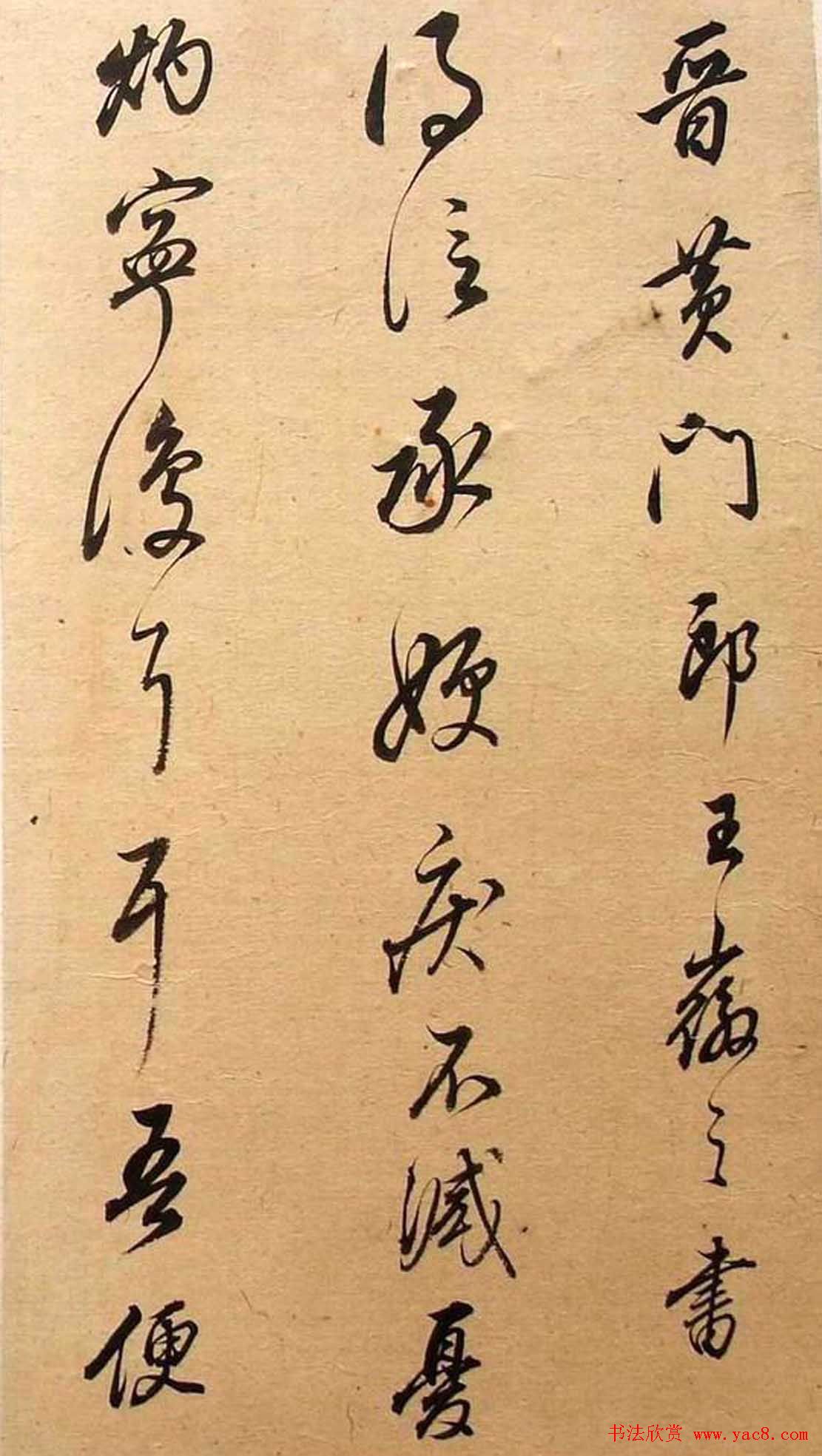 董其昌书法《华亭临阁帖残本》