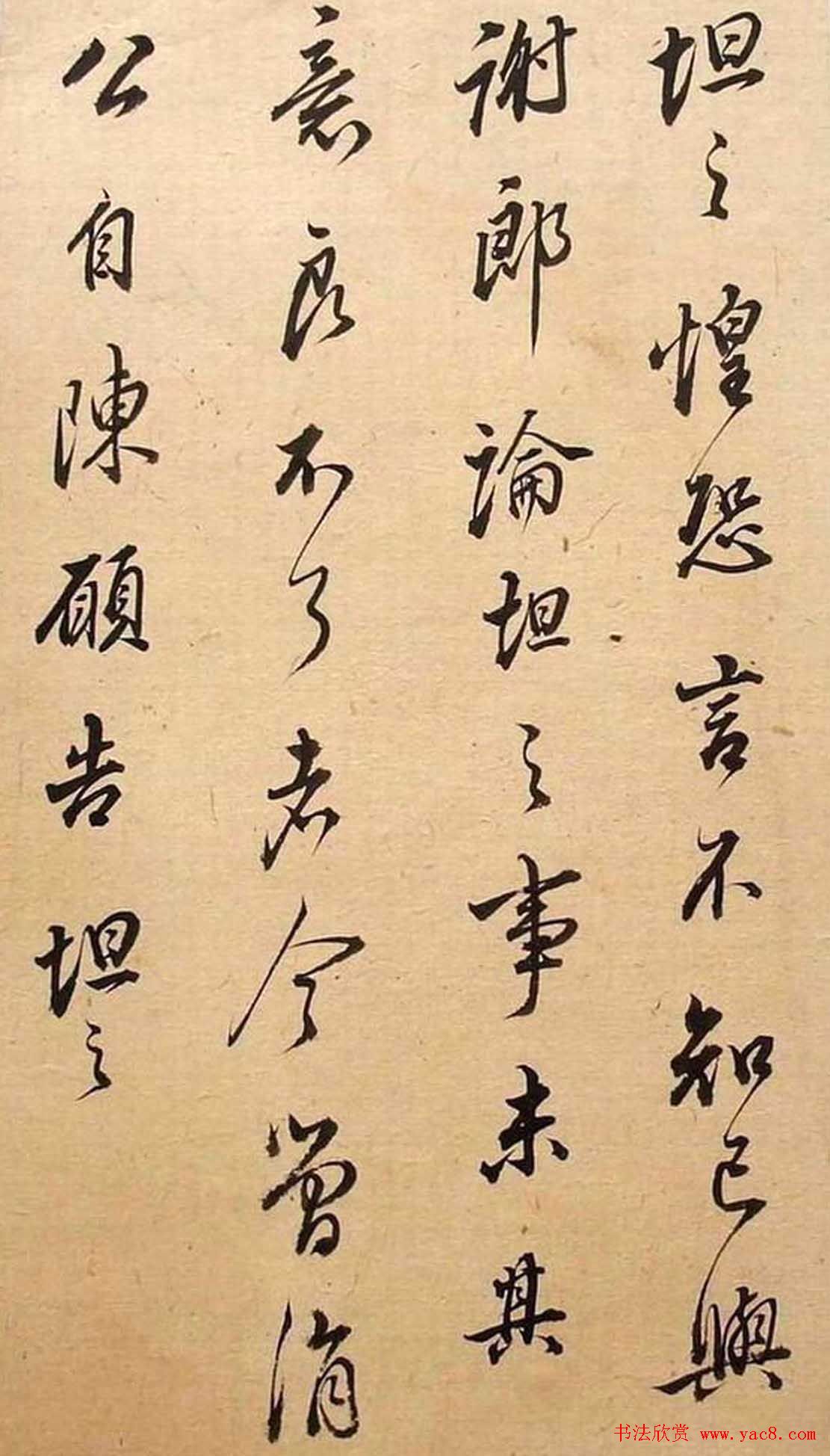 董其昌书法《华亭临阁帖残本》