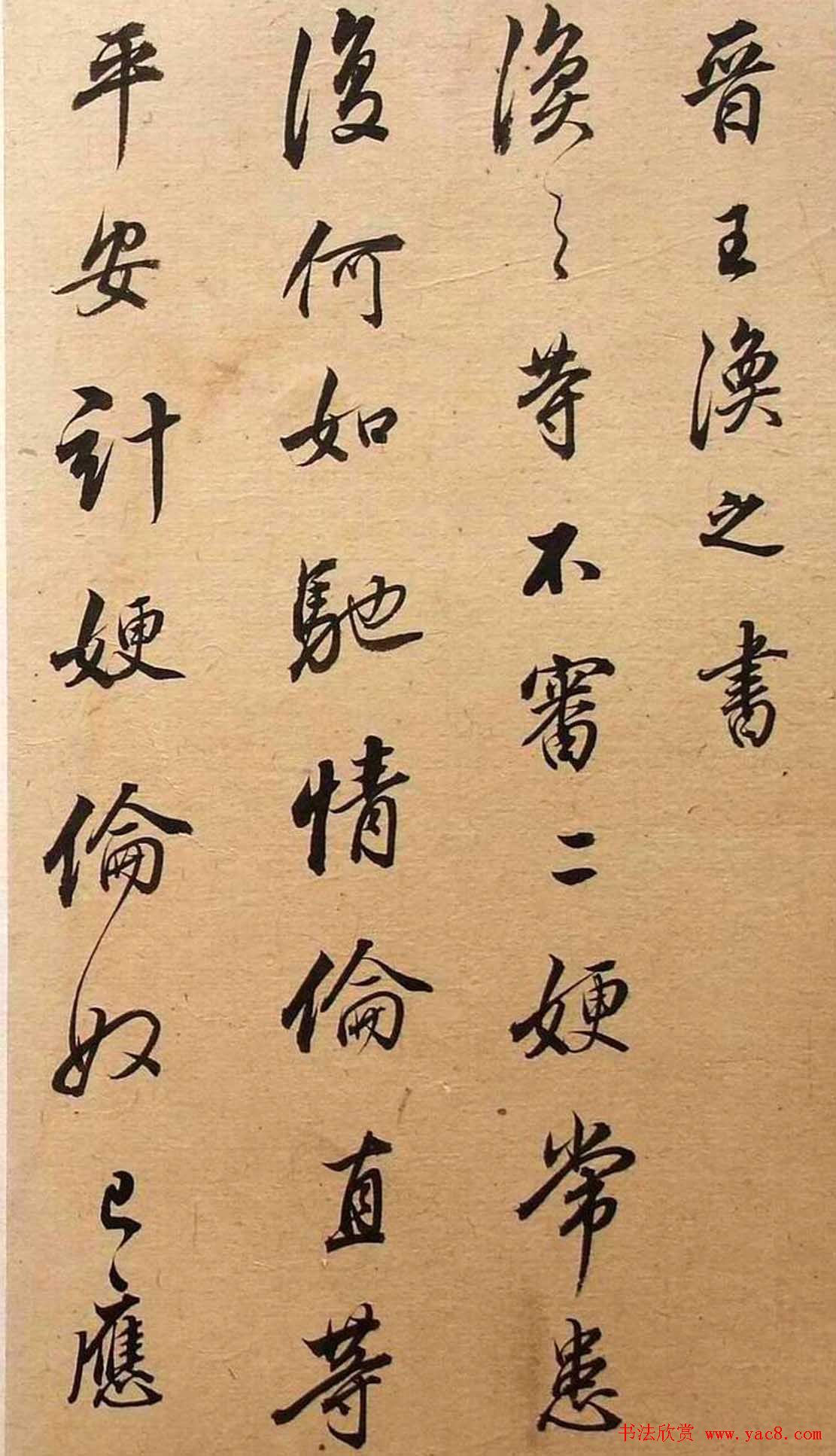 董其昌书法《华亭临阁帖残本》