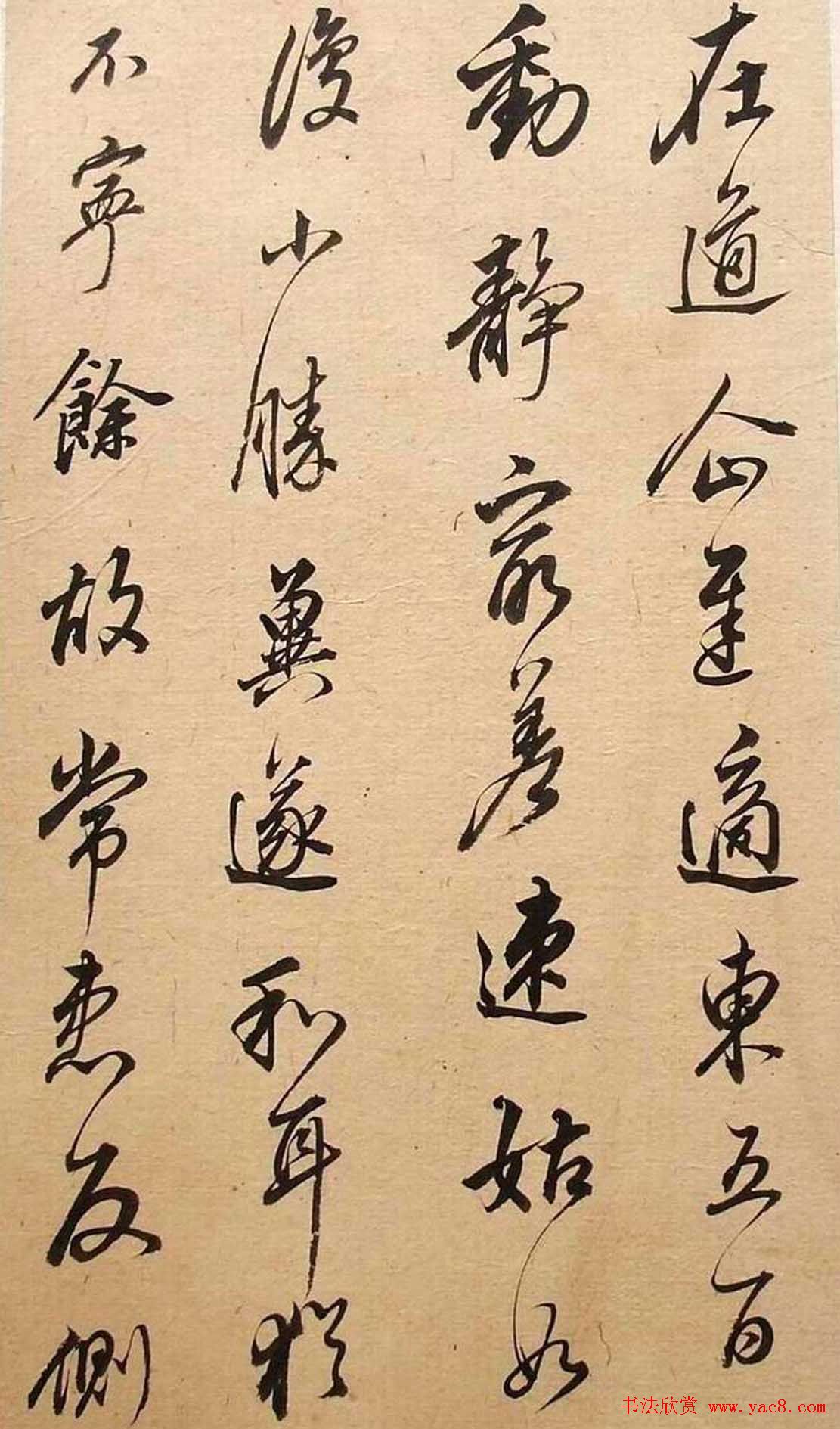 董其昌书法《华亭临阁帖残本》