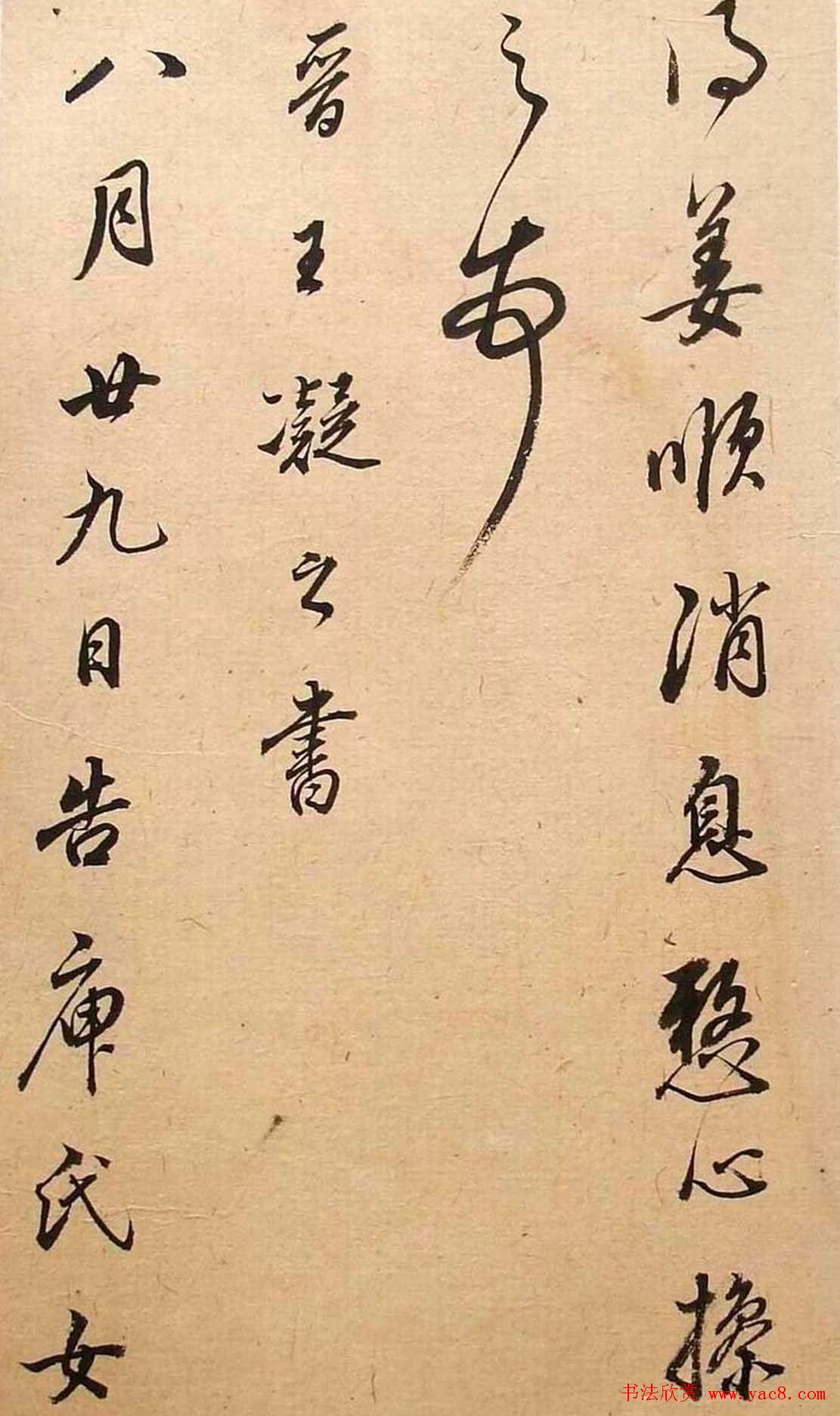 董其昌书法《华亭临阁帖残本》