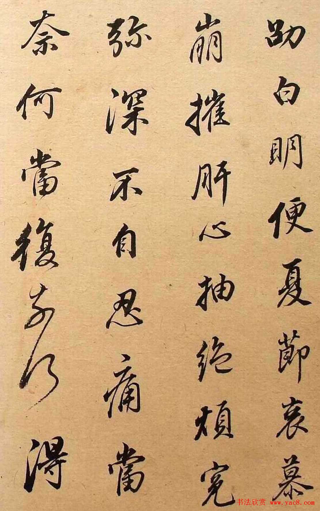 董其昌书法《华亭临阁帖残本》