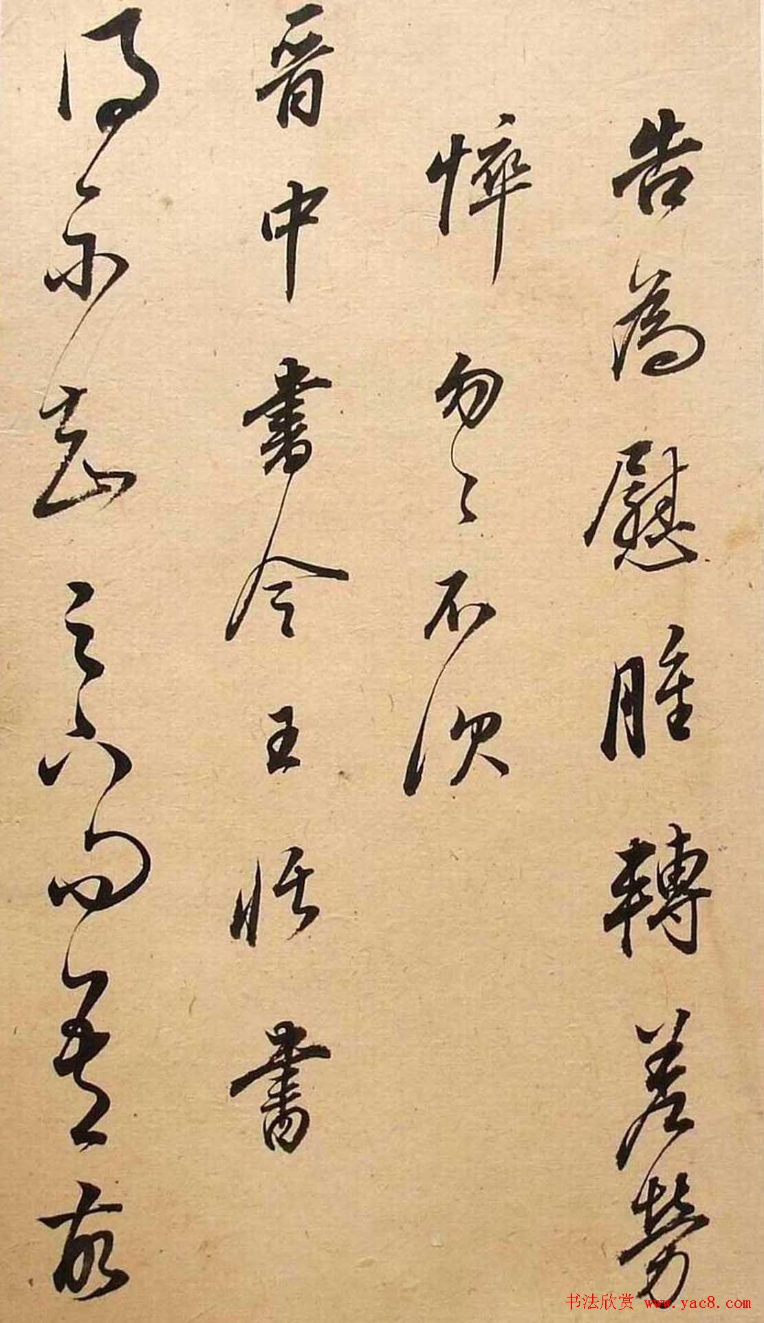 董其昌书法《华亭临阁帖残本》