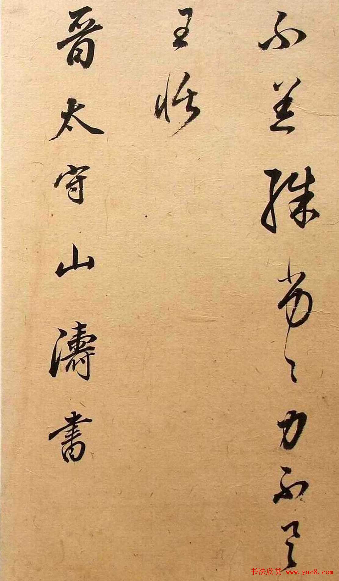 董其昌书法《华亭临阁帖残本》