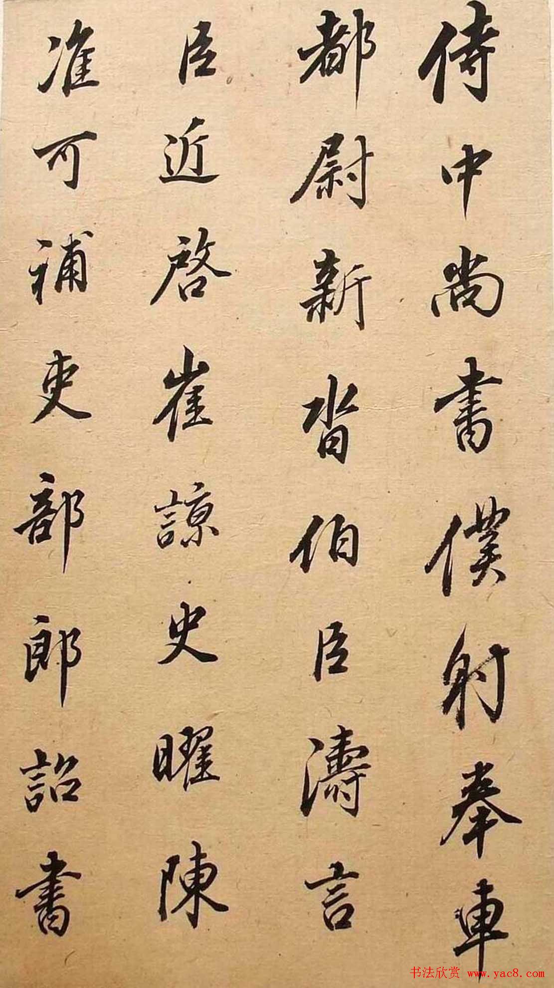 董其昌书法《华亭临阁帖残本》