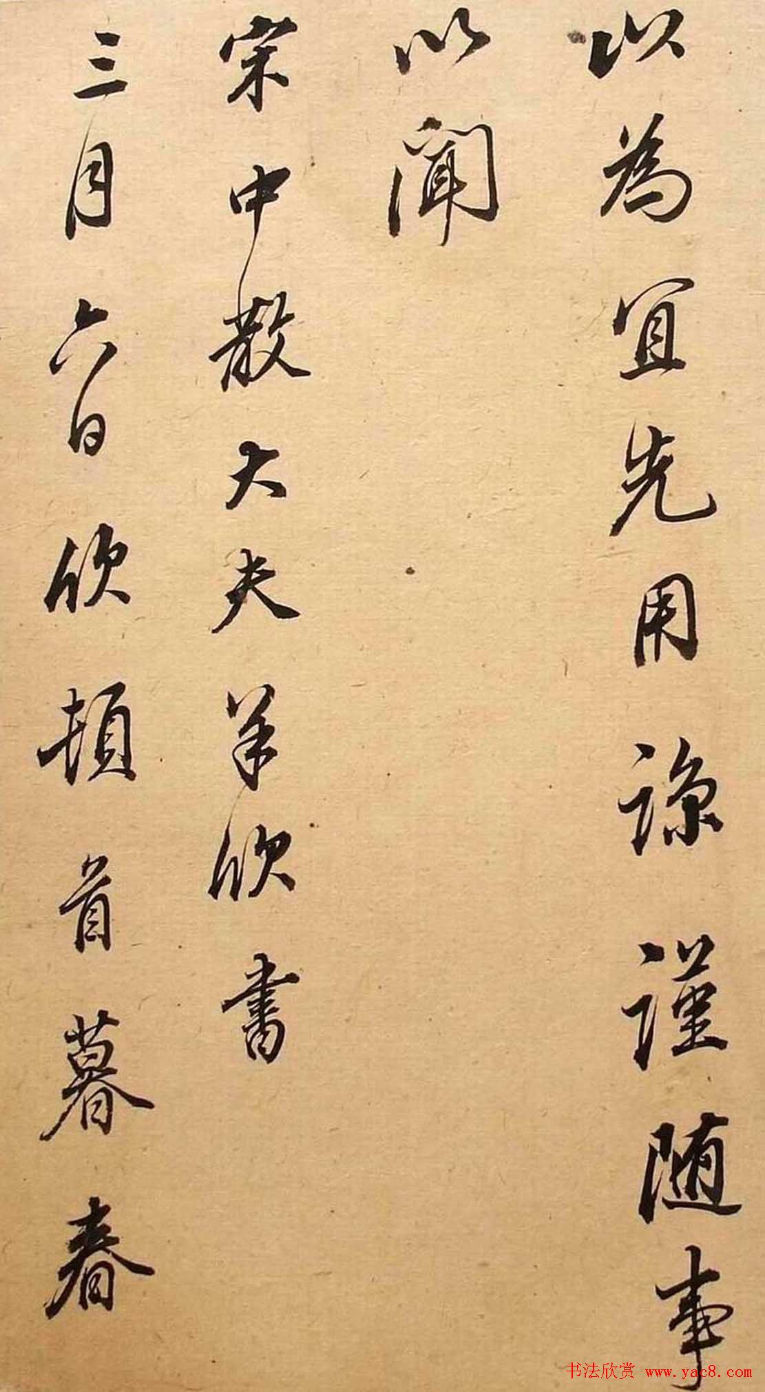 董其昌书法《华亭临阁帖残本》