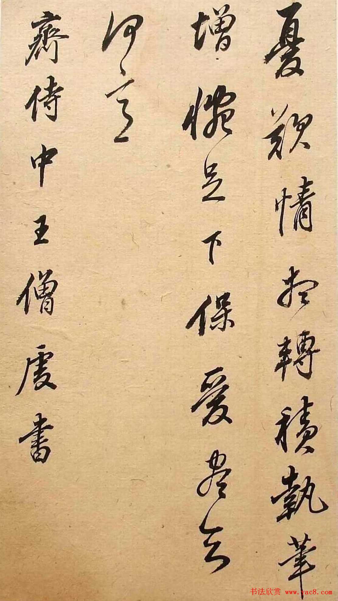 董其昌书法《华亭临阁帖残本》