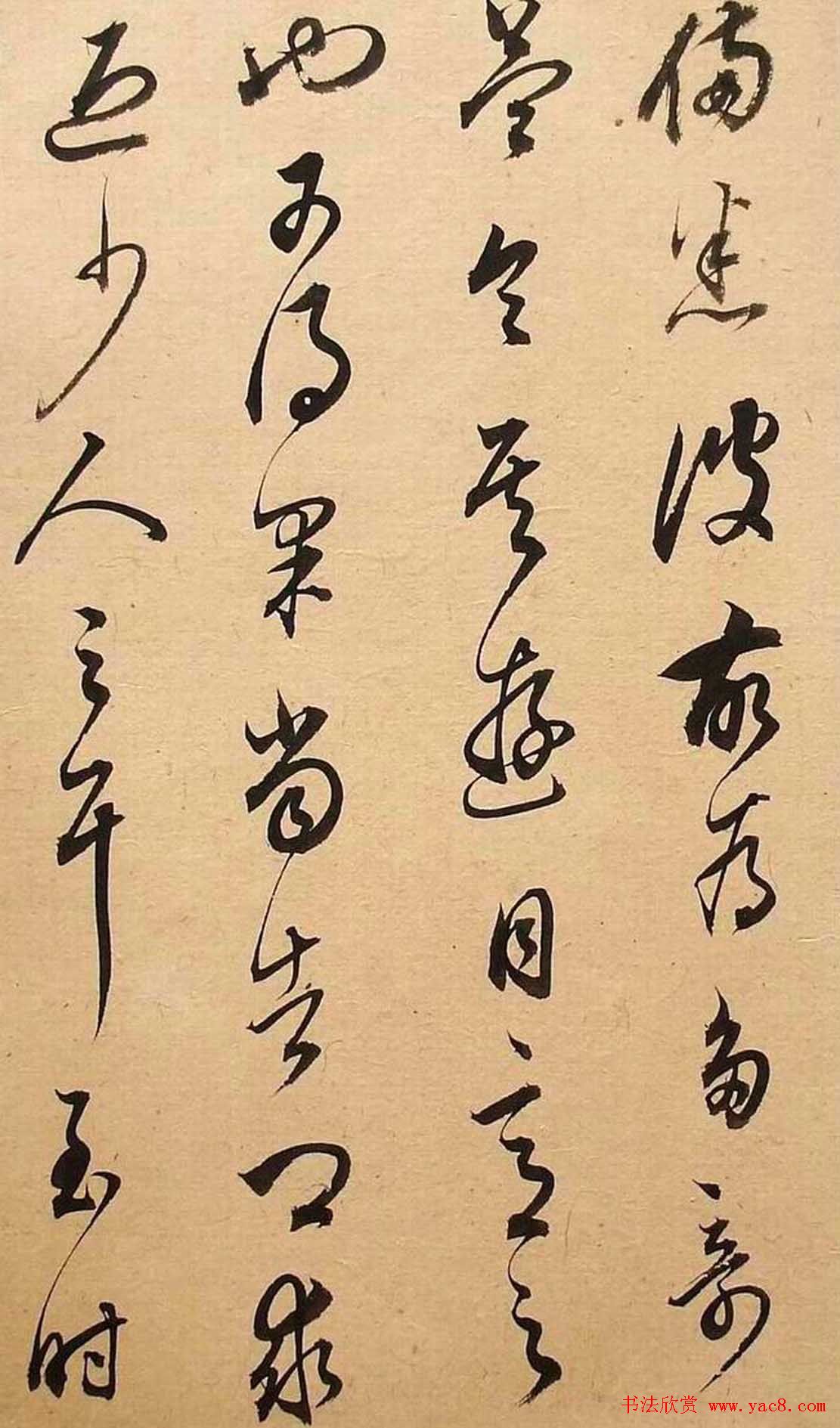 董其昌书法《华亭临阁帖残本》