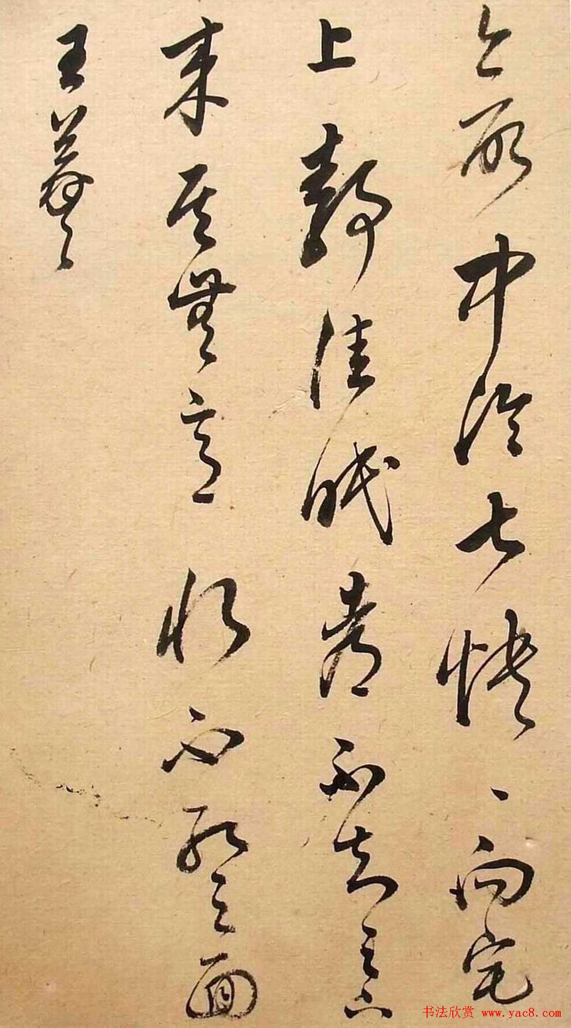 董其昌书法《华亭临阁帖残本》