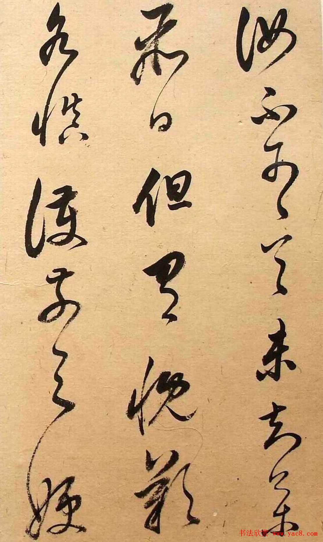 董其昌书法《华亭临阁帖残本》