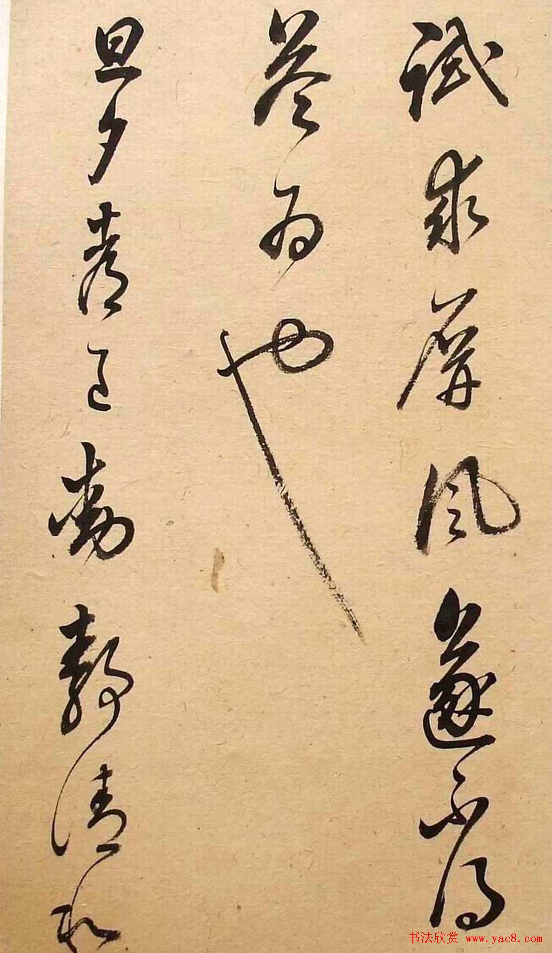 董其昌书法《华亭临阁帖残本》