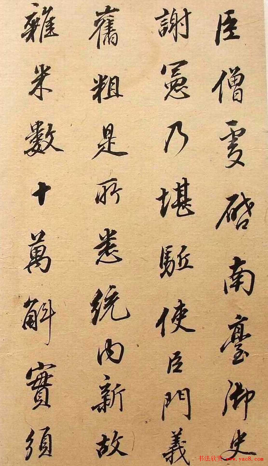 董其昌书法《华亭临阁帖残本》