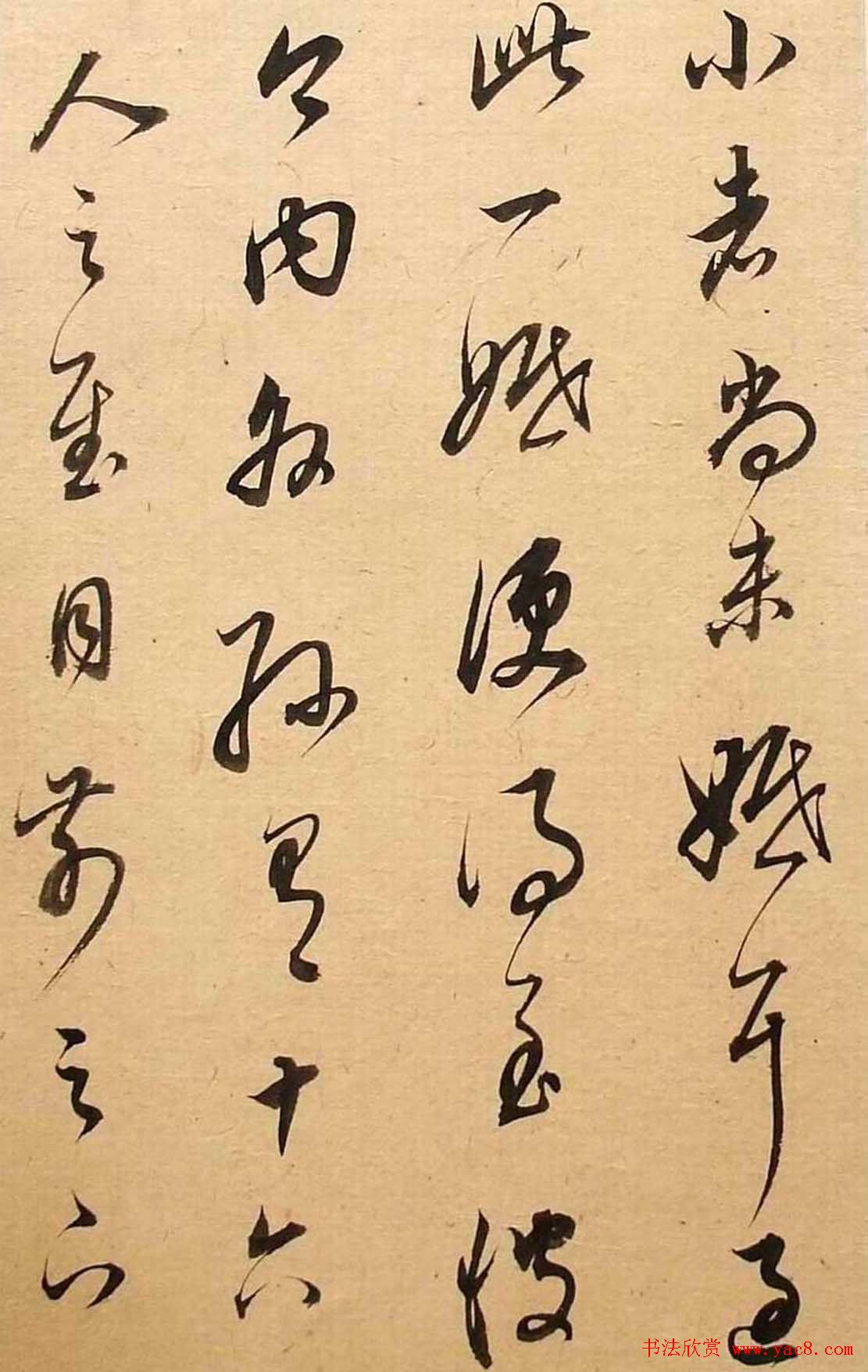 董其昌书法《华亭临阁帖残本》