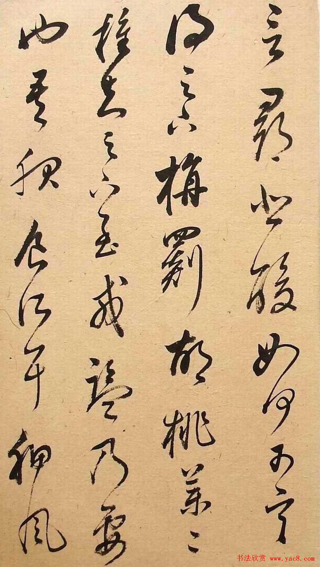 董其昌书法《华亭临阁帖残本》