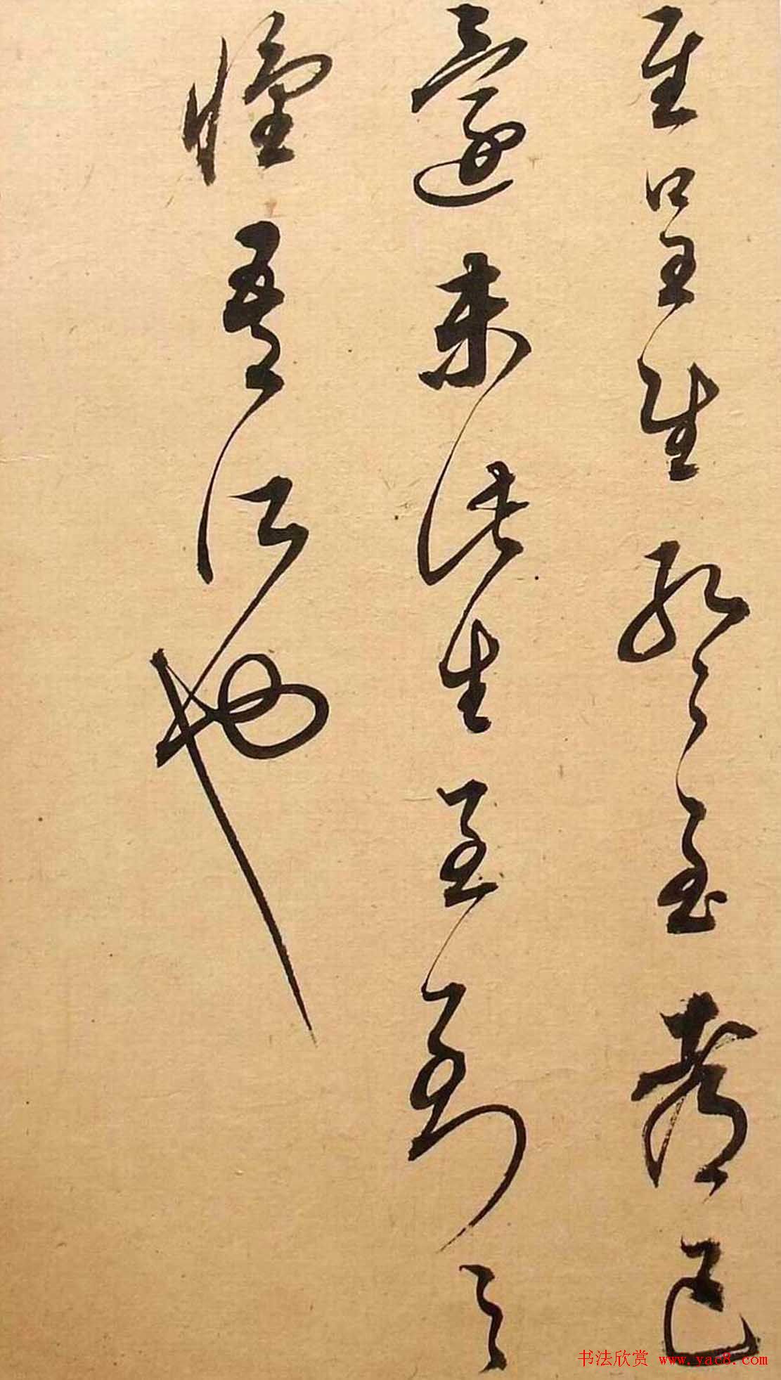 董其昌书法《华亭临阁帖残本》